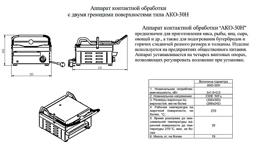 Гриль электрический контактный Abat АКО-30Н Гриль электрический контактный Abat АКО-30Н